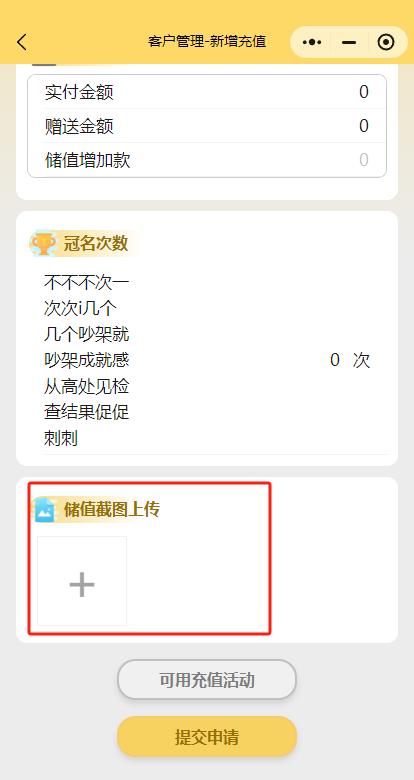 充值活动辅助填写2